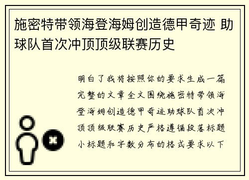 施密特带领海登海姆创造德甲奇迹 助球队首次冲顶顶级联赛历史